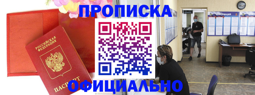 прописка паспорт в Карачаевске