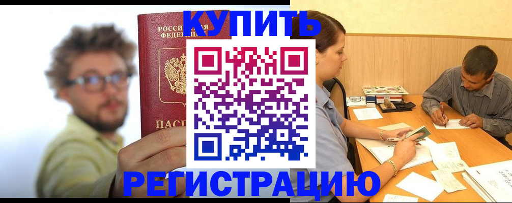 прописка ребенка в Карачаевске