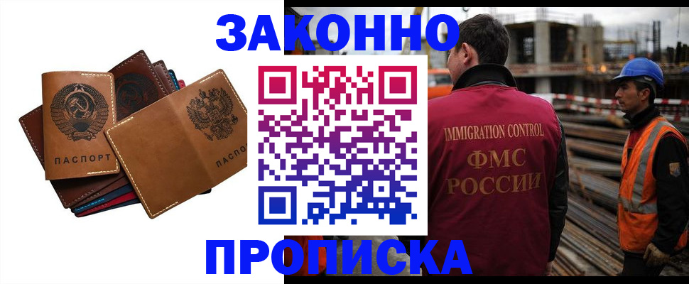 прописка в Карачаевске